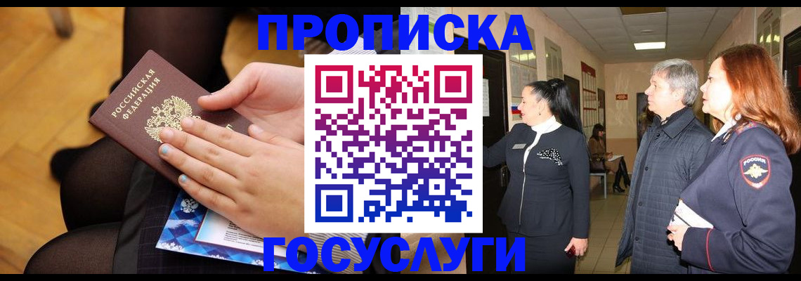 временная регистрация для школы в Фролово