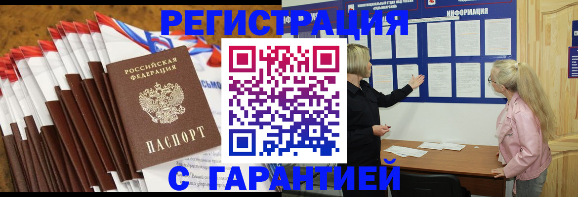 временная прописка в Фролово