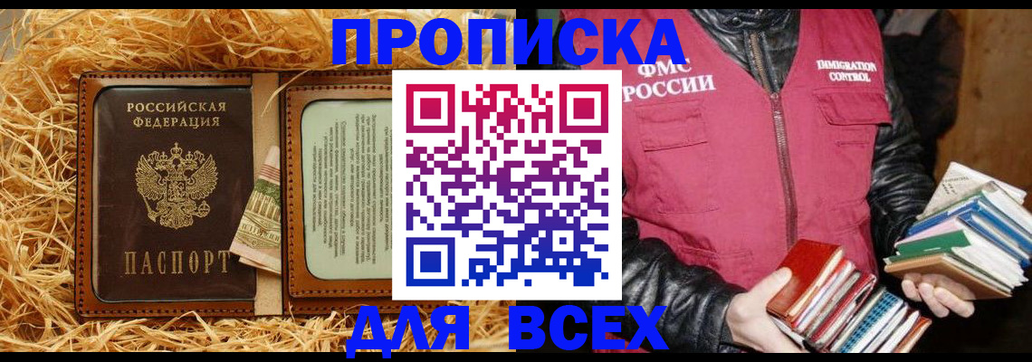 прописка для работы в Фролово